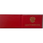 Бланк  Удостоверение с вклейкой Сведения о повторной проверке знаний